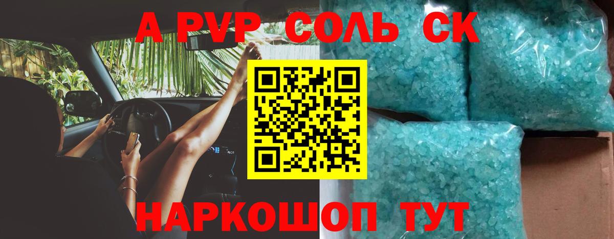 Шелехов  А ПВП VHQ  Alpha PVP кристаллы  Вход с VPN 