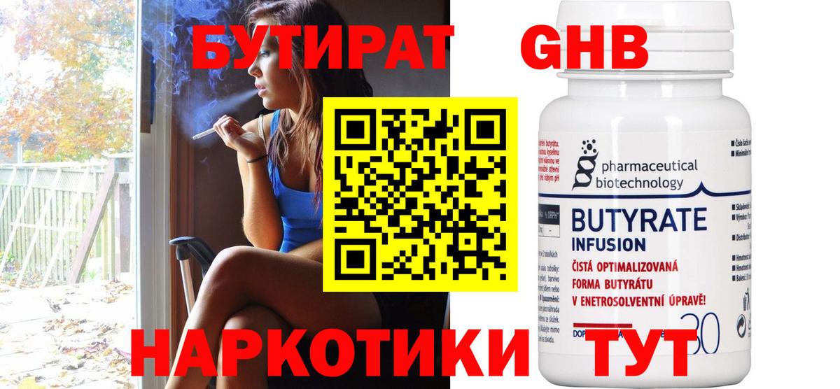 БУТИРАТ вода  Вход с VPN  Шелехов 