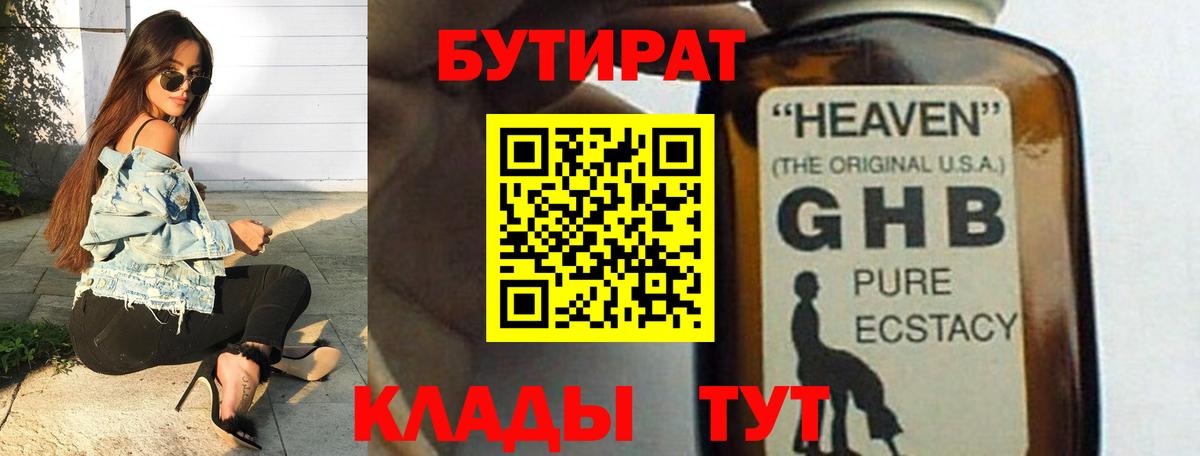БУТИРАТ 1.4BDO Шелехов