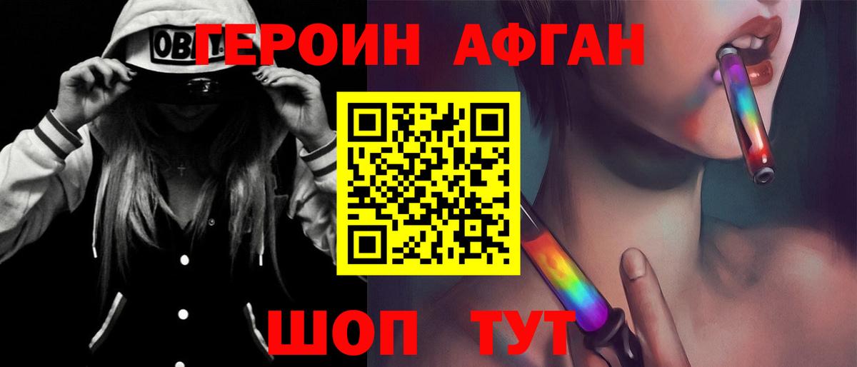 Героин Heroin  Вход с VPN  Шелехов 