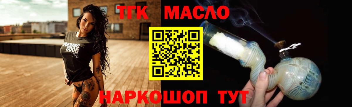закладки  Дистиллят ТГК концентрат  Вход с VPN  Шелехов 